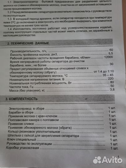 Сепаратор для молока электрический