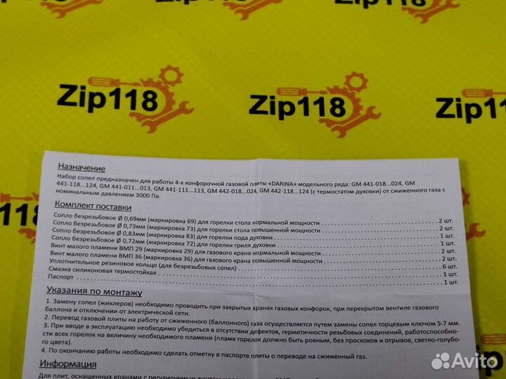 Форсунки (жиклёры ) для газовой плиты Дарина