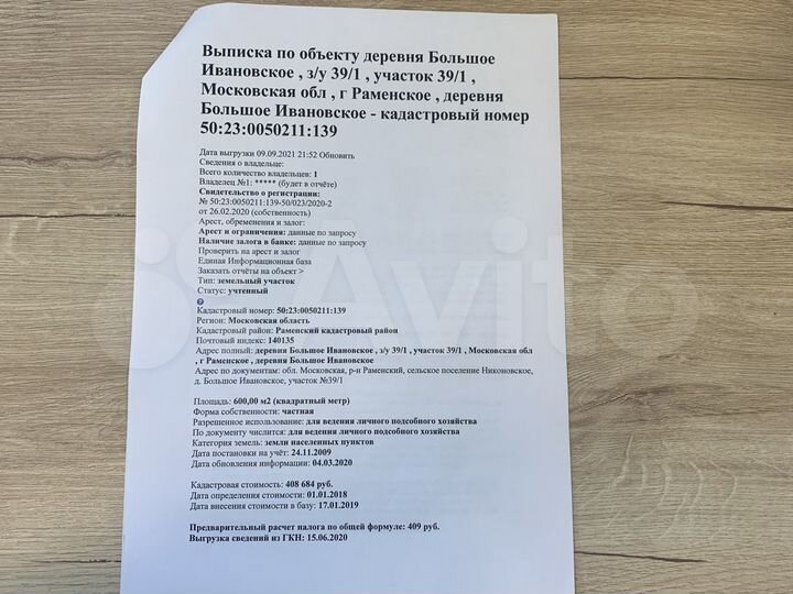 Участок 6 сот. (ИЖС)