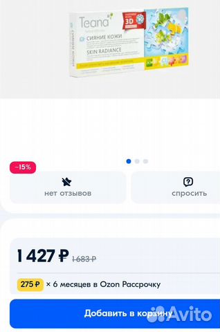 Ампульная Сыворотка для лица Teana