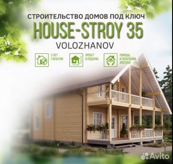 Строительство домов под ключ