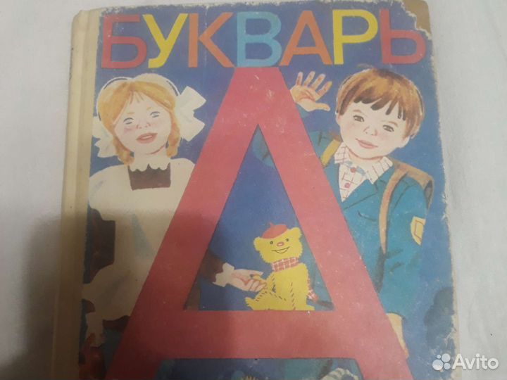 Букварь 1988