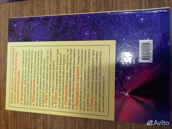 Книга гаданий, в хорошем состоянии