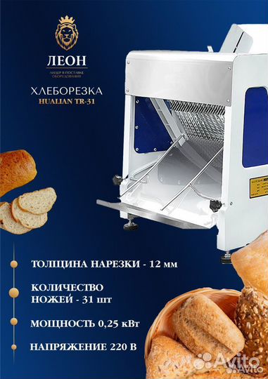 Хлеборезка Hualian TR-31