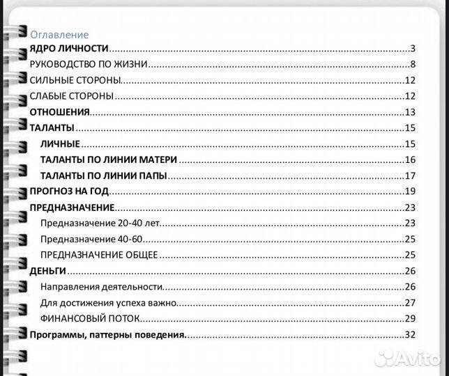 Консультация нумерология, астроденьги