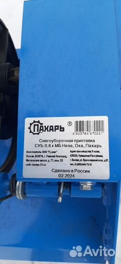 Снегоуборочная приставка к мотоблоку