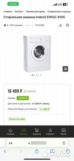 Новая стиральная машика Indesit ewuc 4105 cis