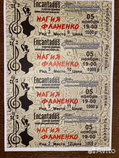 Билеты на концерт 
