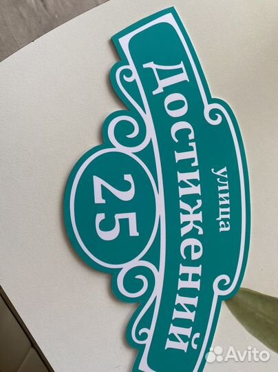 Адресные таблички