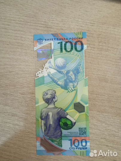 Купюра номиналом 100 фифа 2018