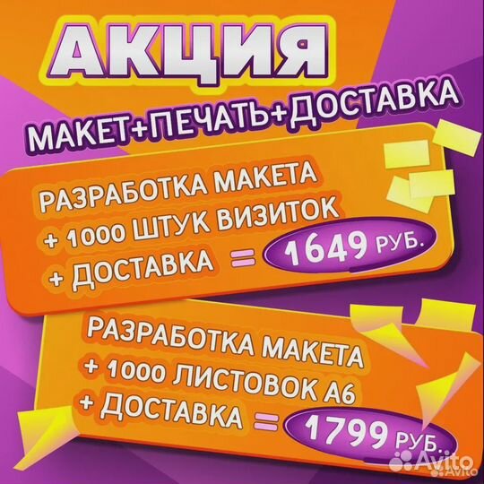 Печать визиток флаеров листовок Доставка бесплатн