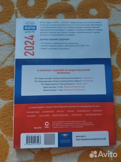ОГЭ Обществознание 2024