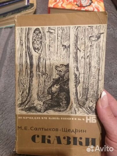 Сборники сказок СССР и др