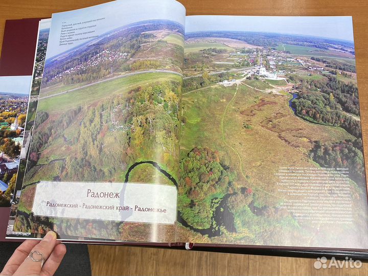 Книга радонежье с небес подарочное издание