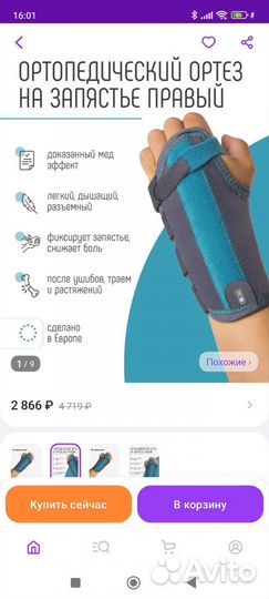 Ортез Orliman для запястья правый детский