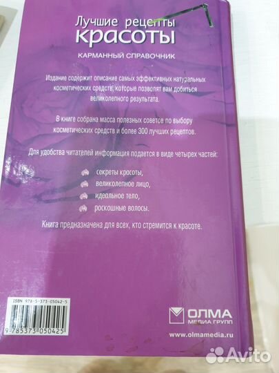 Книга о красоте