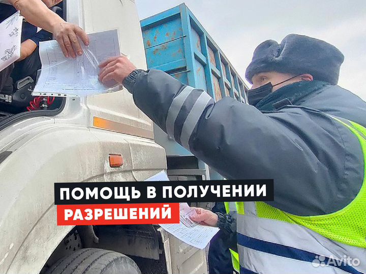 Перевозка негабарита / Аренда трала