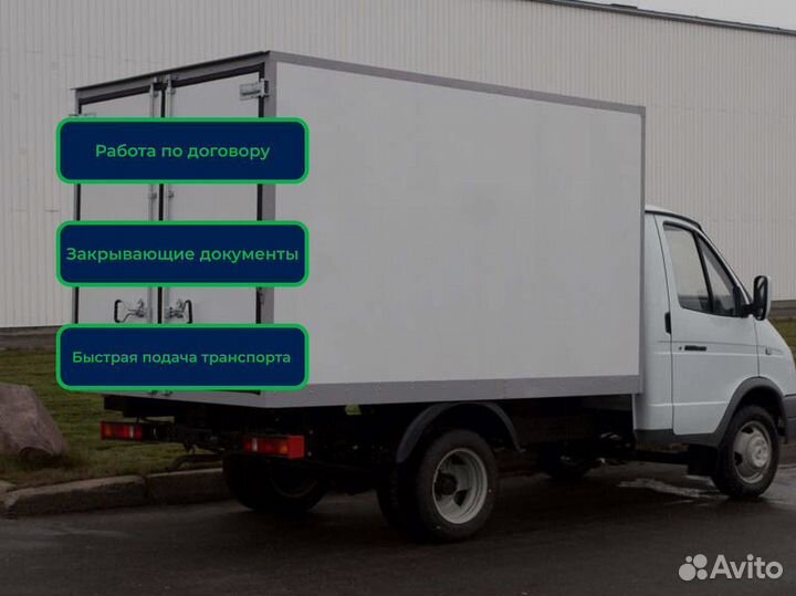 Грузоперевозки, переезды, переезды с компенсацией