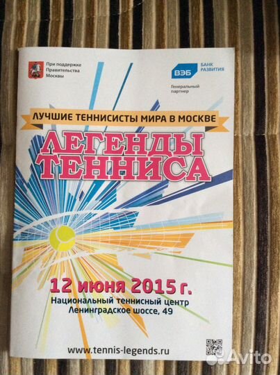 Автографы теннисистов (М. Сафин, А. Мыскина.)