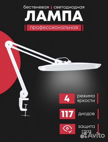 Лампа для наращивания ресниц