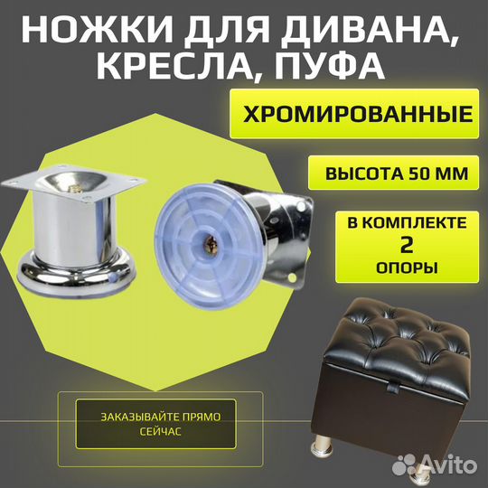 Ножки для дивана, кресла, пуфа