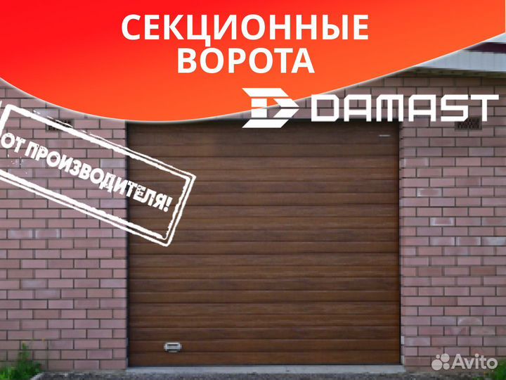 Секционные ворота damast