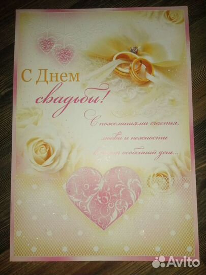 Открытка на свадьбу