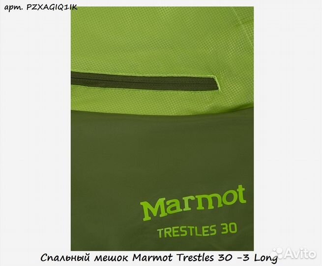 Спальный мешок Marmot Trestles 30 -3 Long