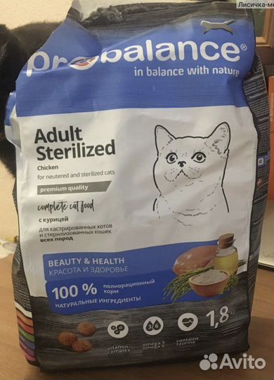 Пробаланс сухой 1,8кг Adult Sterilized