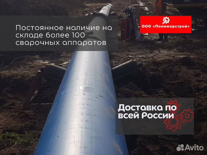 Стыковой сварочный аппарат