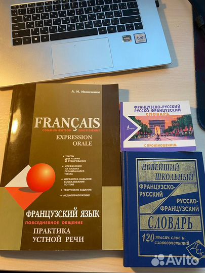 Французский язык для начинающих