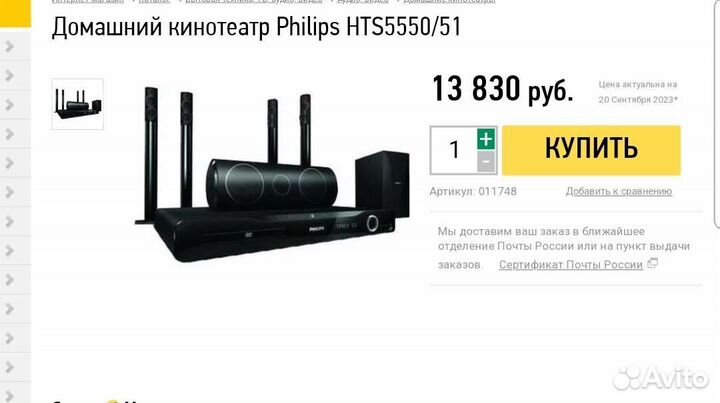 Philips HTS5550