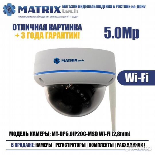 Новая WiFi Камера Видеонаблюдения MT-DP5.0IP20C-MS