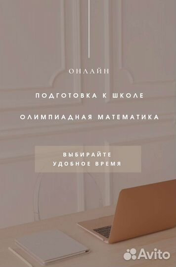 Репетитор Онлайн дошкольники и младшие школьники