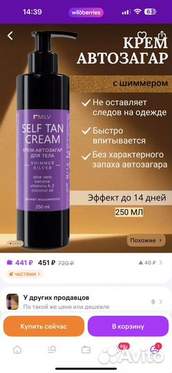 Автозагар с шимером