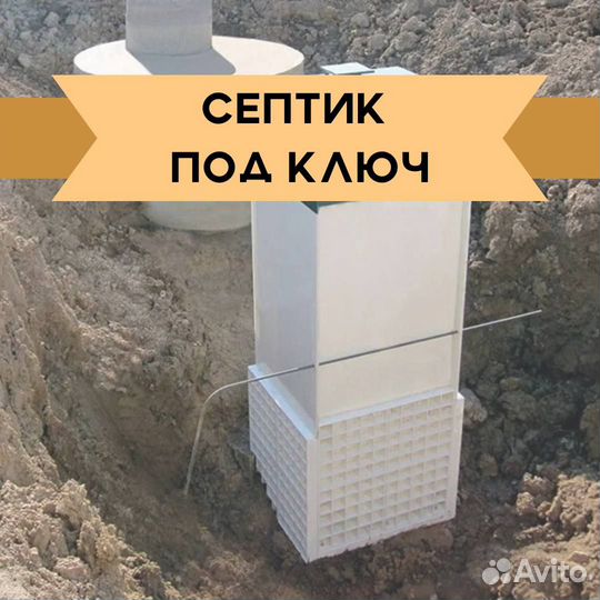 Септик под ключ