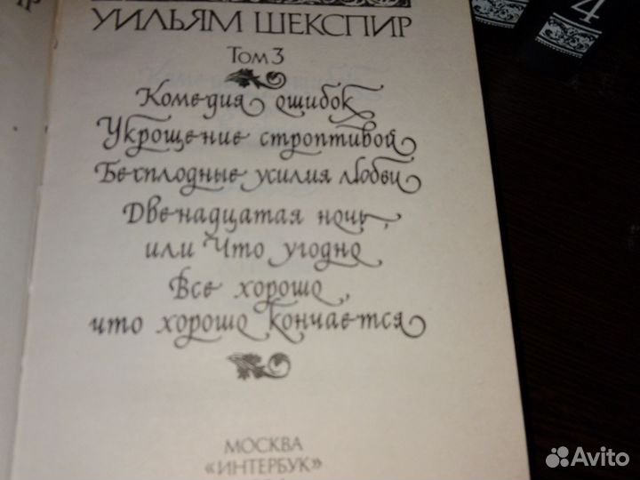 Уильям Шекспир