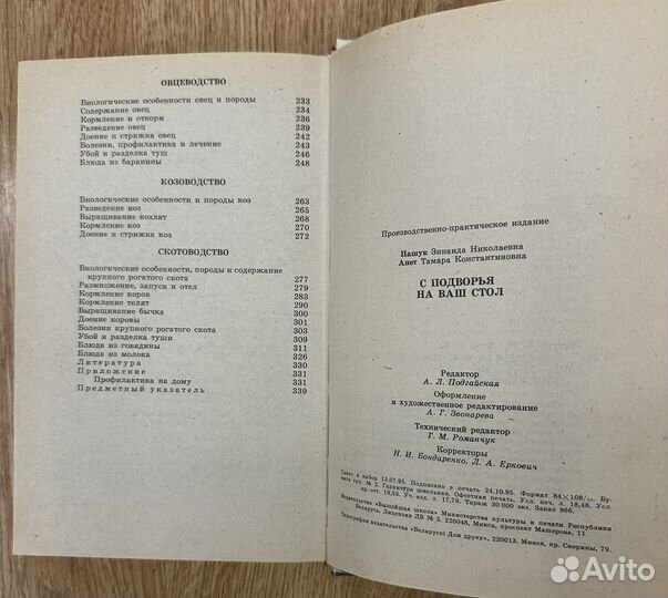 Книги по кулинарии СССР Советы начинающему фермеру