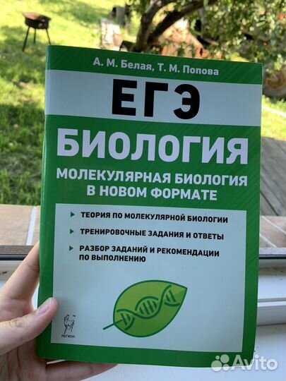 ЕГЭ биология