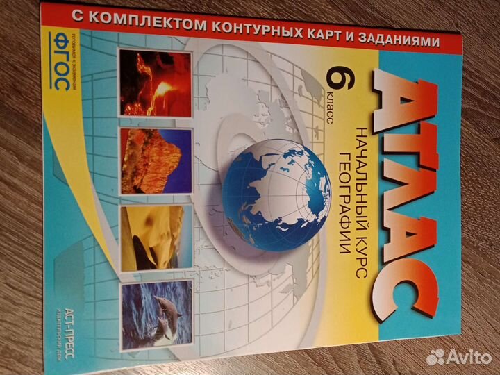 Атлас по географии 6 класс