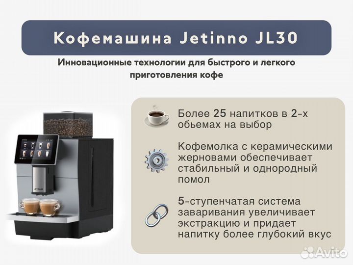 Кофемашина суперавтомат Jetinno JL30