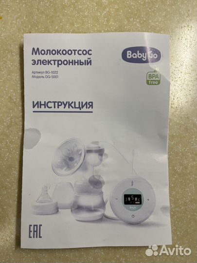 Молокоотсос электрический