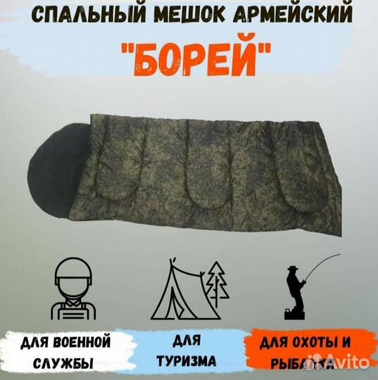 Спальный мешок армейский 