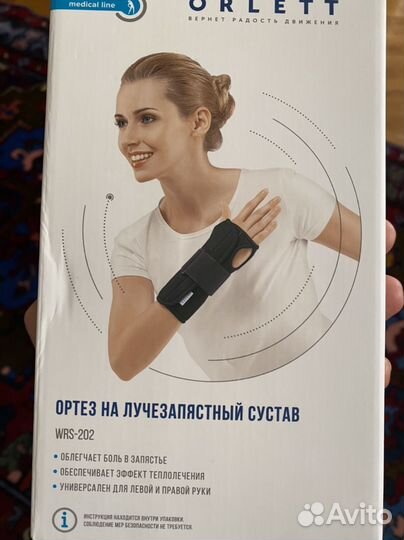 Ортез на лучезапястный сустав левый