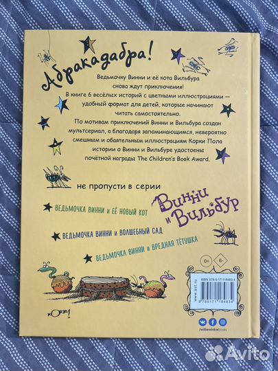 Книга детская. Ведьмочка Винни и Вильбор