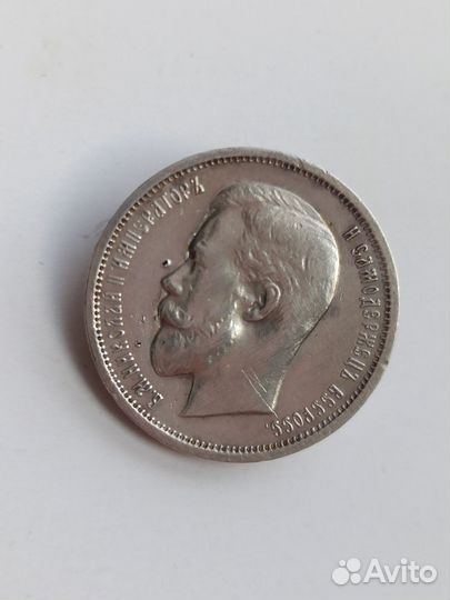 50 копеек 1913 вс