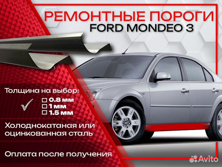 Ремонтные пороги на Ford Mondeo 4