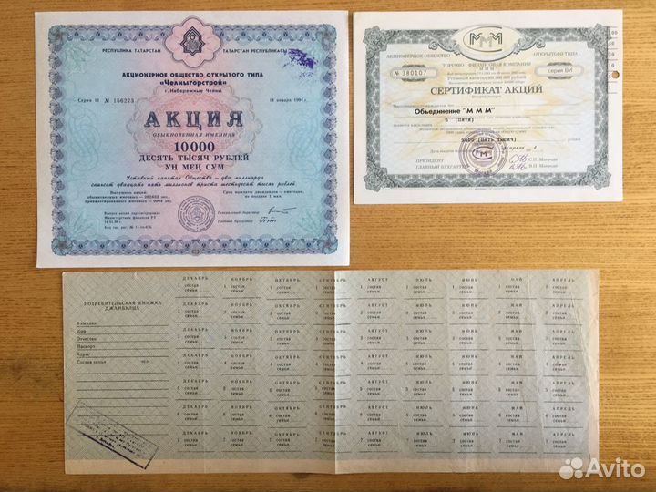 Акции Купоны Талоны Чеки
