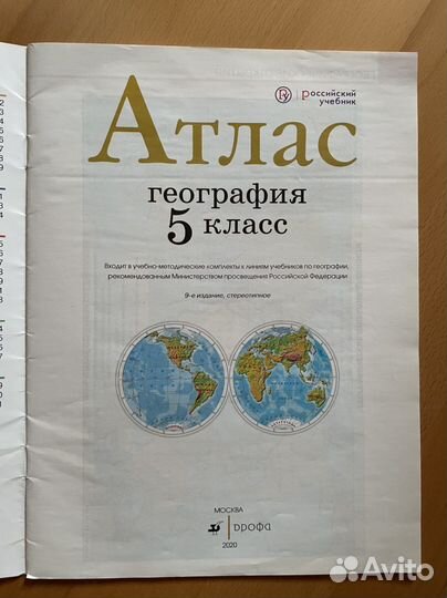 Атлас по географии 5, 6, 7 классы