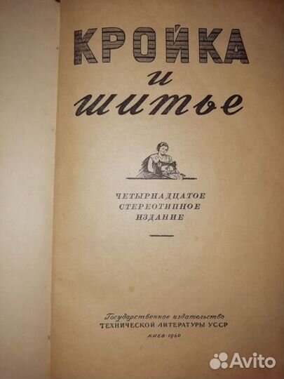 Книги по домоводству и шитью СССР